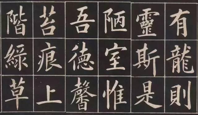 楷书《陋室铭》，真漂亮 书画知识 第2张