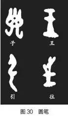 甲骨文书法的基本技法 书画知识 第9张