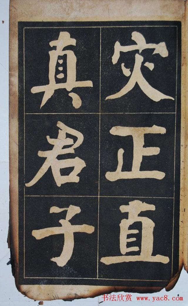 墨宝收藏：民国旧字帖《吴铁珊书百字铭》残本 书画知识 第10张