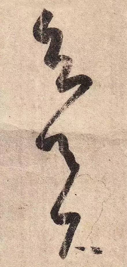 王羲之的用笔，都在这些细节里 书画知识 第4张