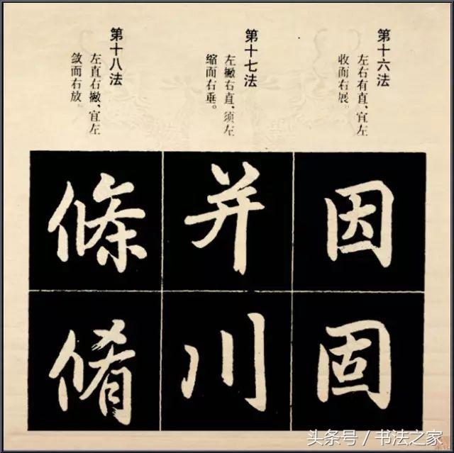 赵孟頫书法教学—行楷结构92法，可打印版本！ 未分类 第6张