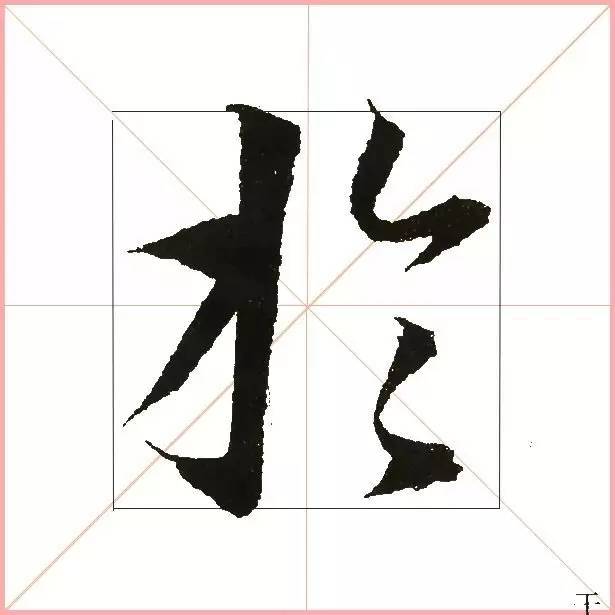 凭一点,王羲之已经无敌了! 书画知识 第21张-墨韵书香 凭一点,王羲之已经无敌了! 书画知识 第21张