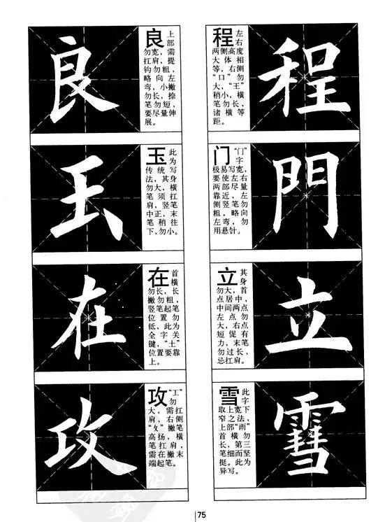 欧体书法结构分析，很详尽！ 书画知识 第29张