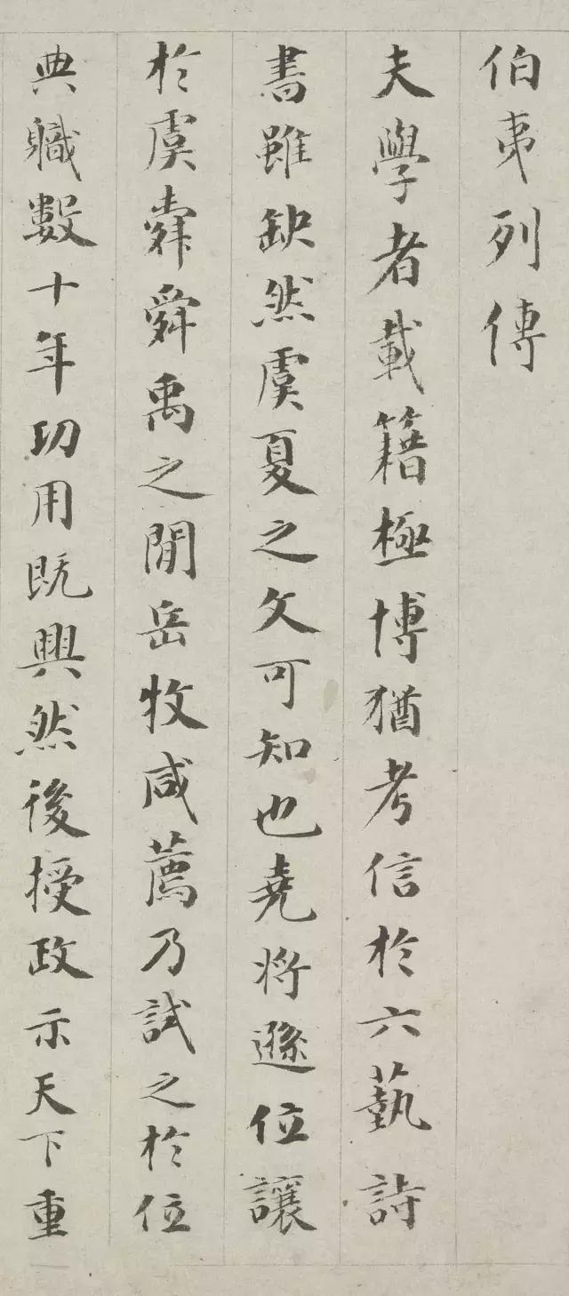 吝啬王爷，却写得一手好字！ 书画知识 第9张