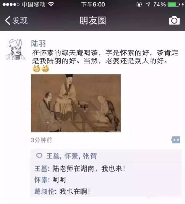 假如怀素也有朋友圈，你能猜到圈里的人么？ 书画知识 第5张