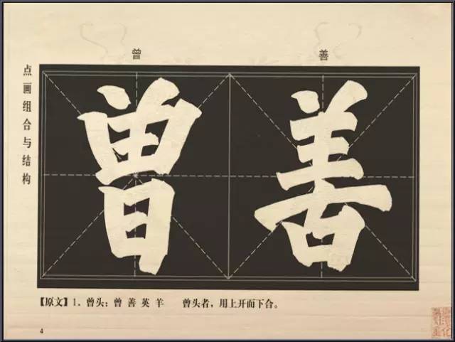 大字楷体榜书84法 书画知识 第4张-墨韵书香 大字楷体榜书84法 书画知识 第4张