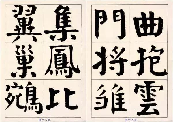 把颜楷写到这火候，近代以来他第一！ 书画知识 第9张