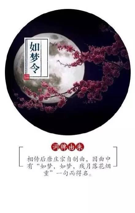 唯美的经典词牌由来，你知道多少？ 书画知识 第6张