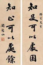 秀润、古朴、苍健，自然——阎锡山书法作品欣赏 书画知识 第2张