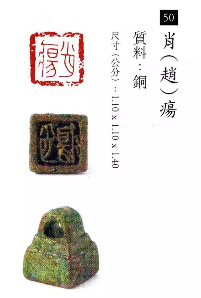 中国玺印篆刻全集（202方高清） 书画知识 第49张