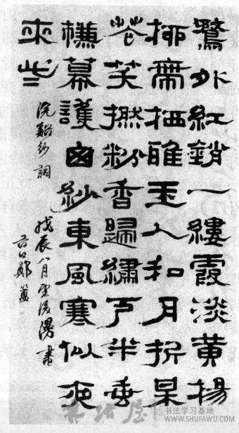 郑簠隶书 轻灵飞动—清代隶书复兴的先驱 历代书法 第1张