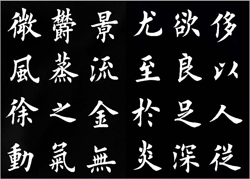 田英章临的《临九成宫醴泉铭》，字美的不亦乐乎 历代书法 第6张