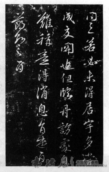 淳化阁帖 汇帖之祖—书史上新的里程碑 书画知识 第2张