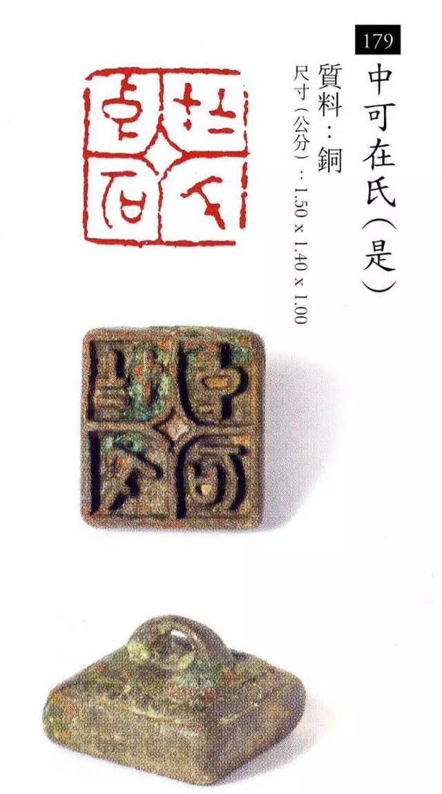 中国玺印篆刻全集（202方高清） 书画知识 第89张