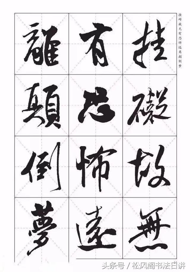学书法，该怎么临摹？听听这3位大师的说法！ 书画知识 第9张