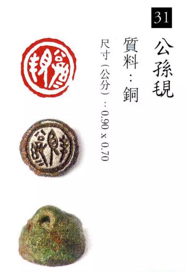 中国玺印篆刻全集（202方高清） 书画知识 第31张