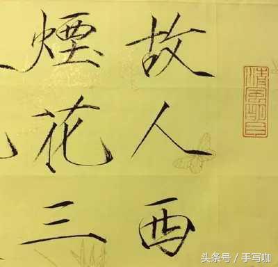 瘦金体书法怎么练习？掌握这6个笔画即可！ 书画知识 第1张