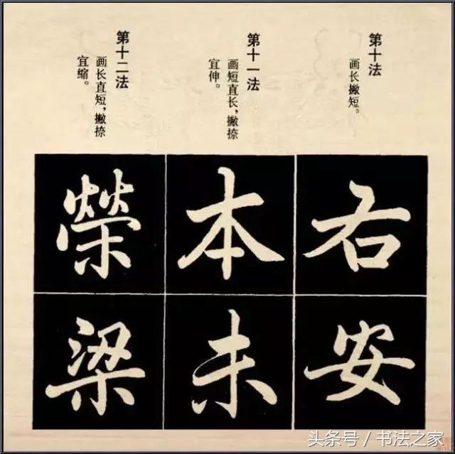 赵孟頫书法教学—行楷结构92法，可打印版本！ 未分类 第4张