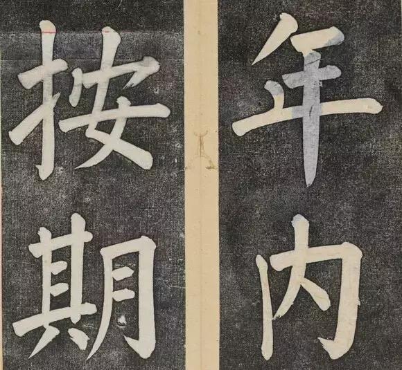 谁的大楷写得这么好？！ 书画知识 第17张