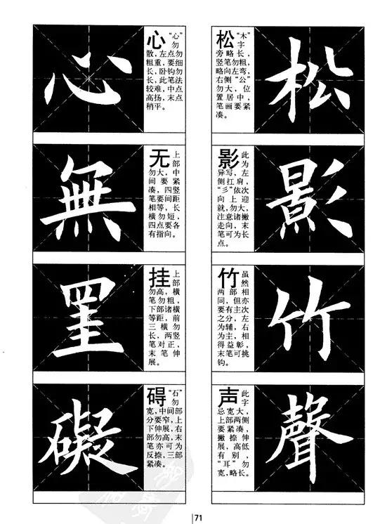 欧体书法结构分析，很详尽！ 书画知识 第25张