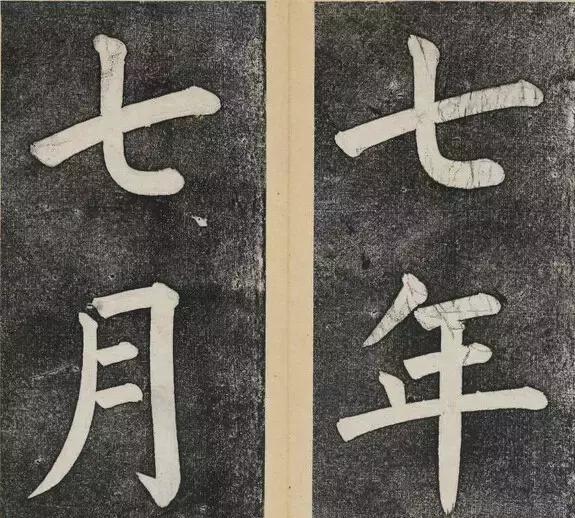 谁的大楷写得这么好？！ 书画知识 第2张