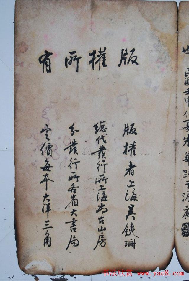 墨宝收藏：民国旧字帖《吴铁珊书百字铭》残本 书画知识 第22张