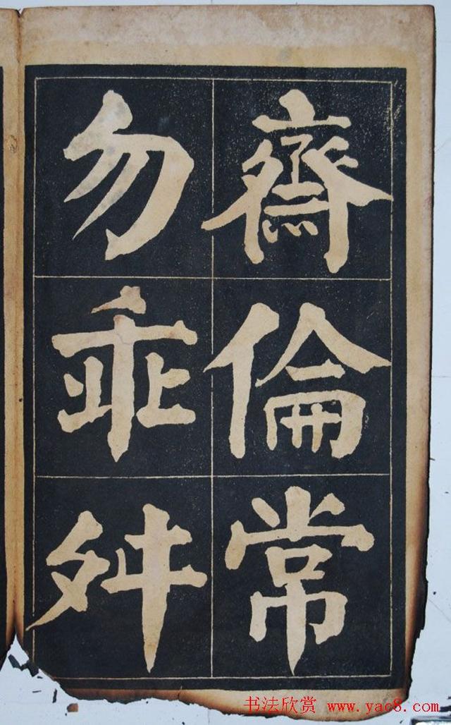 墨宝收藏：民国旧字帖《吴铁珊书百字铭》残本 书画知识 第15张