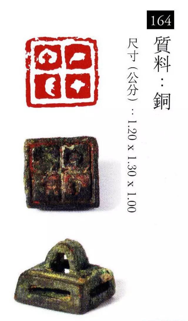 中国玺印篆刻全集（202方高清） 书画知识 第81张