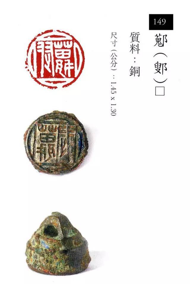 中国玺印篆刻全集（202方高清） 书画知识 第73张