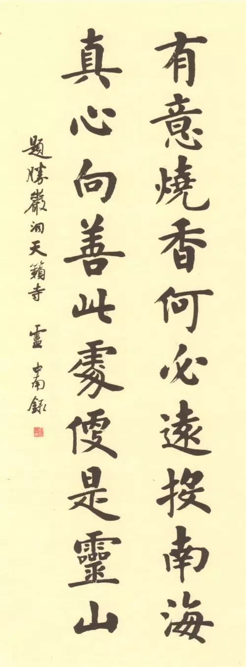 卢中南教你写春联 书画知识 第6张
