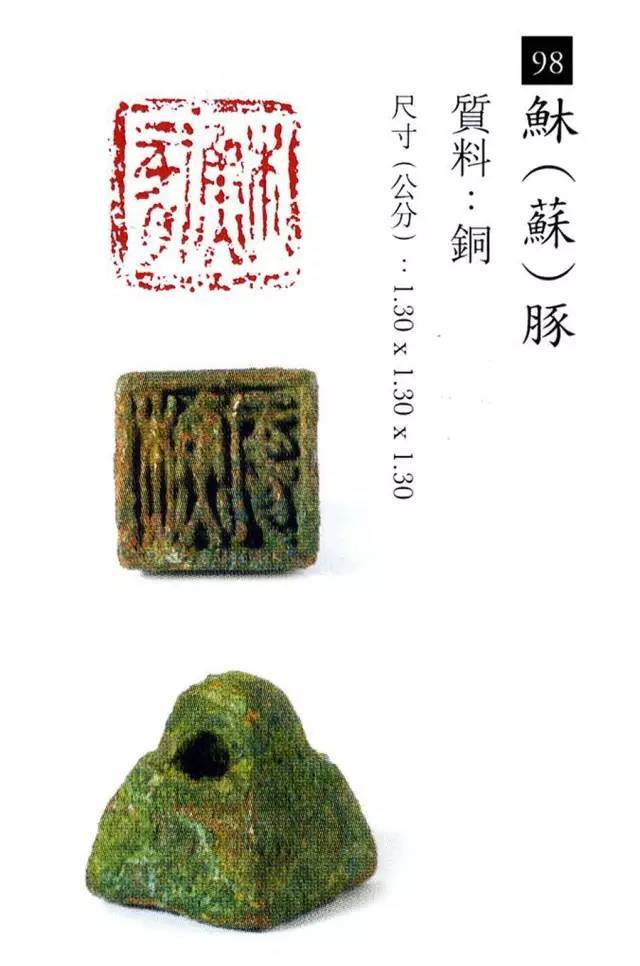 中国玺印篆刻全集（202方高清） 书画知识 第70张