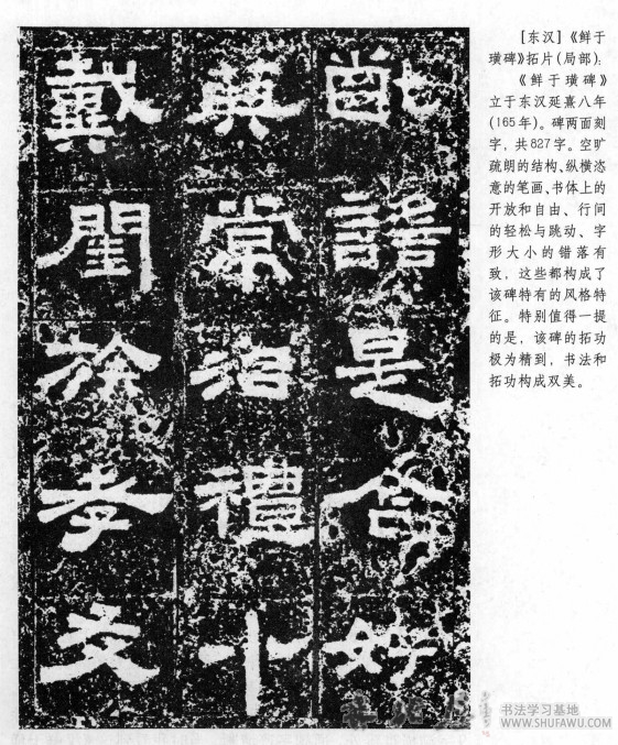 名碑名拓 相得益彰—《鲜于磺碑》及碑文的传拓 书画知识 第1张-墨韵书香 名碑名拓 相得益彰—《鲜于磺碑》及碑文的传拓 书画知识 第1张