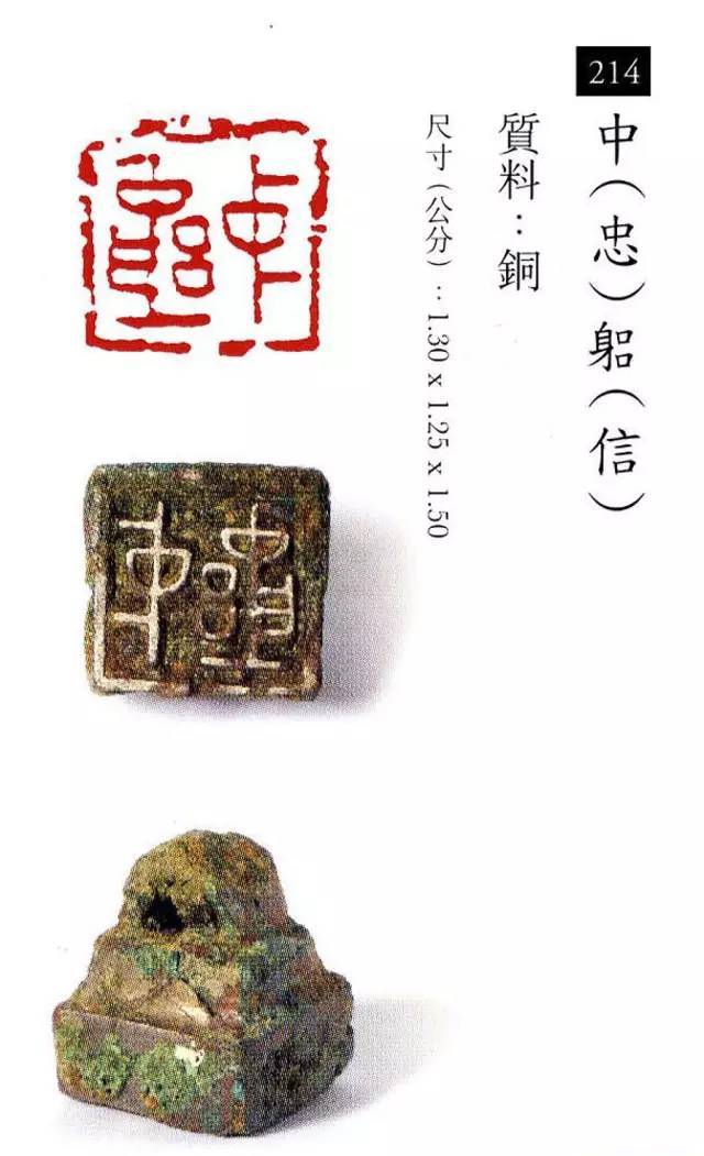 中国玺印篆刻全集（202方高清） 书画知识 第101张