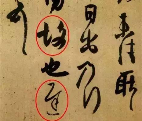 这样写书法，才有节奏感！ 书画知识 第4张