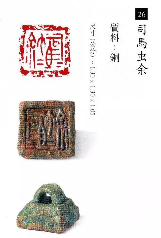 中国玺印篆刻全集（202方高清） 书画知识 第26张