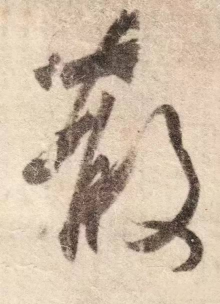 王羲之的用笔，都在这些细节里 书画知识 第15张