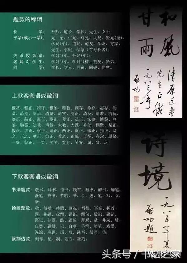 书法题款图例讲解，一次学会！ 书画知识 第5张