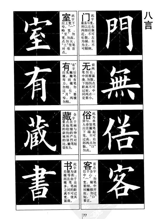 欧体书法结构分析，很详尽！ 书画知识 第31张