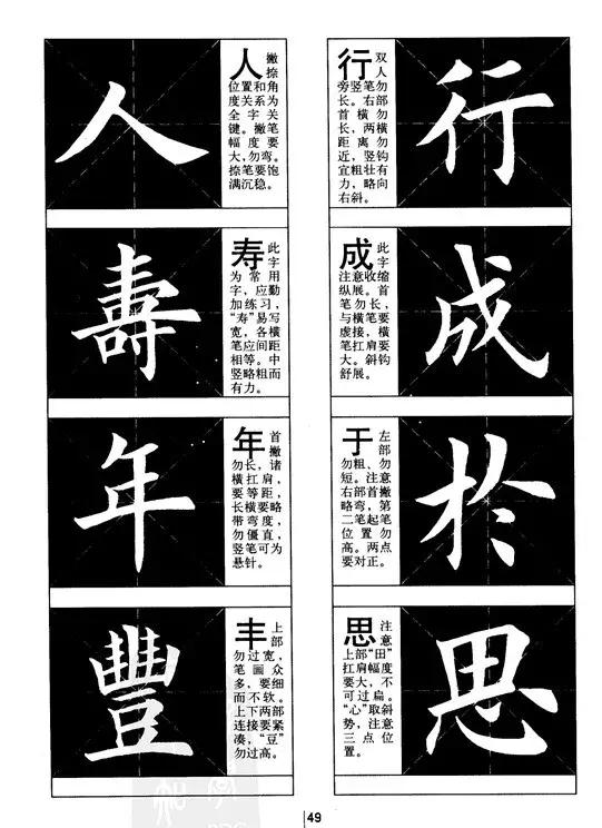 欧体书法结构分析，很详尽！ 书画知识 第4张