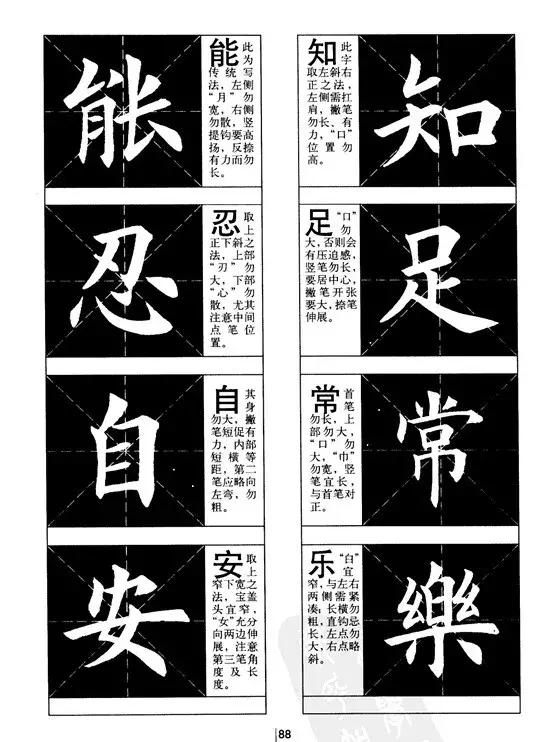 欧体书法结构分析，很详尽！ 书画知识 第40张