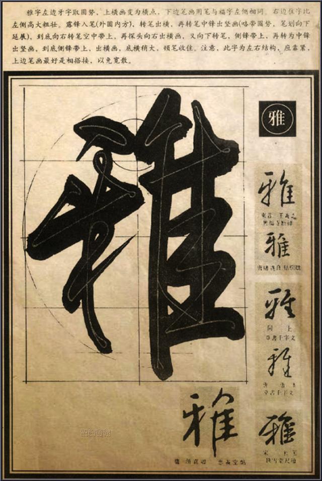 书法秘笈《行草笔法经典解析》,太透彻了! 书画知识 第7张