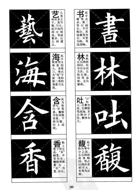 欧体书法结构分析，很详尽！ 书画知识 第37张