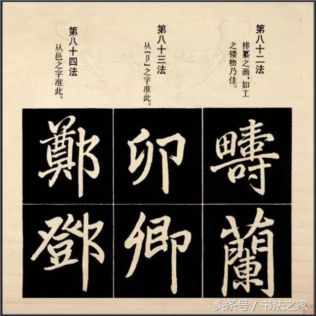 赵孟頫书法教学—行楷结构92法，可打印版本！ 未分类 第28张