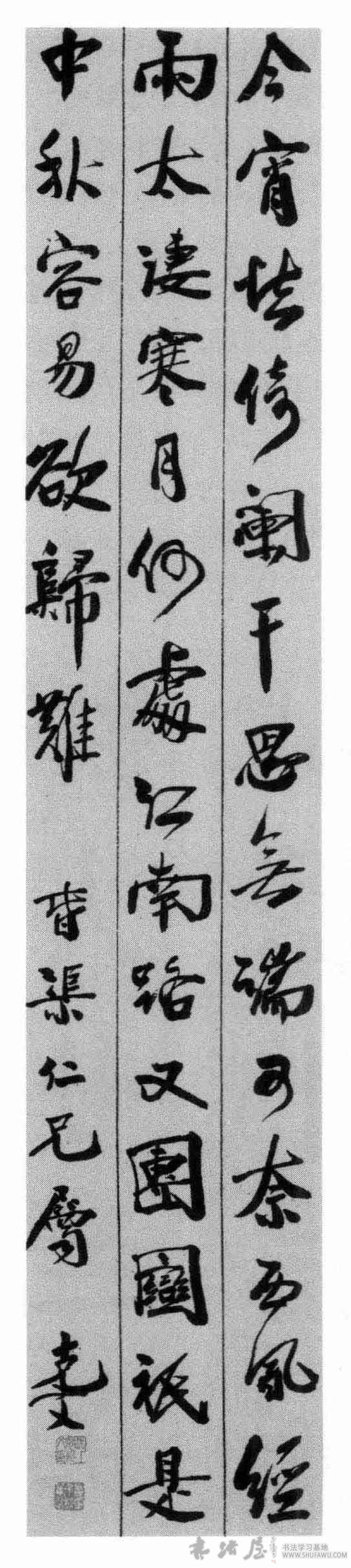 风流不作帝王子—袁克文书法 历代书法 第2张