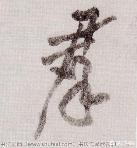 几点关于学习书法布白的实用技巧 书画知识 第14张
