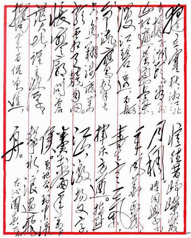 毛主席的绝世狂草真迹，一代天骄空前绝后 书画知识 第20张