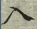 书法的笔势是什么？点画之间如何呼应形成笔势？ 书画知识 第10张