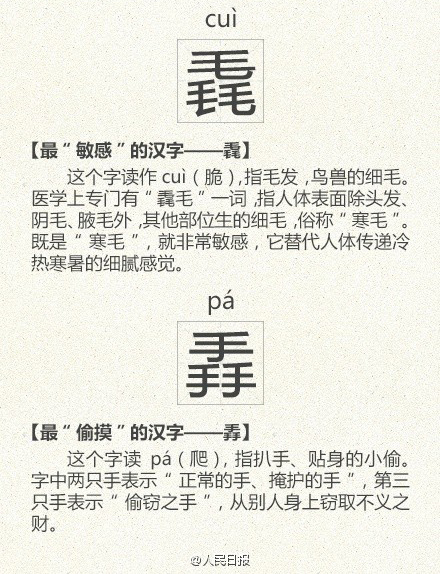 最难认的17个汉字，能认出5个字以上绝对是高手 书画知识 第5张