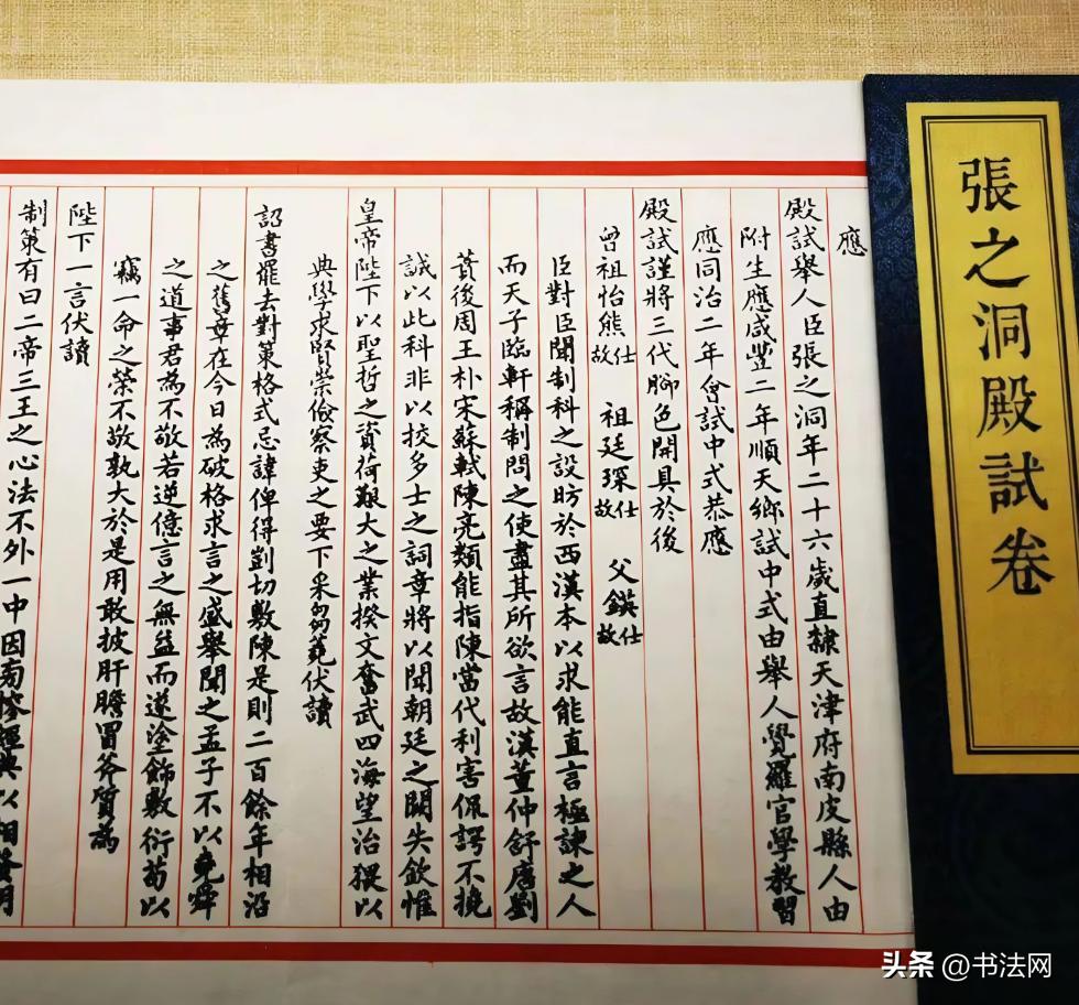 这是晚清重臣张之洞的殿试卷,不愧是探花,每个字都登峰造极! 历代书法 第2张-墨韵书香