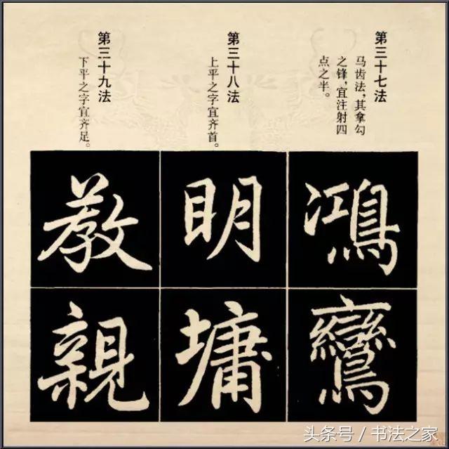 赵孟頫书法教学—行楷结构92法，可打印版本！ 未分类 第13张